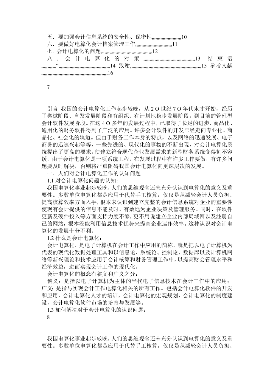 会计电算化工作中存在的问题与对策毕业论文.doc_第3页