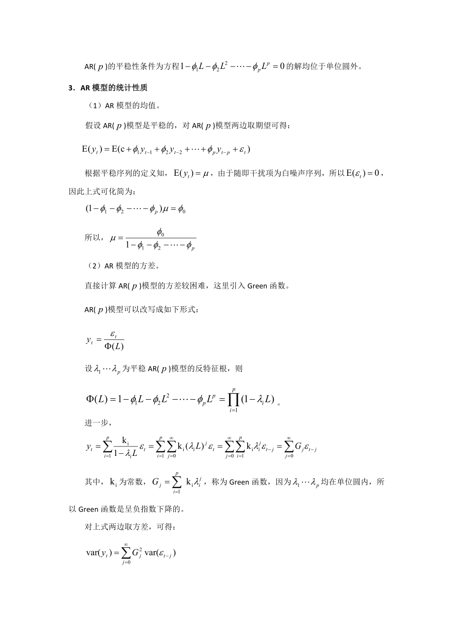 自回归移动平均模型解析.doc_第2页