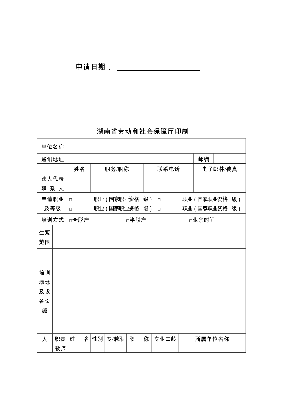 湖南省新职业试验性.doc_第3页