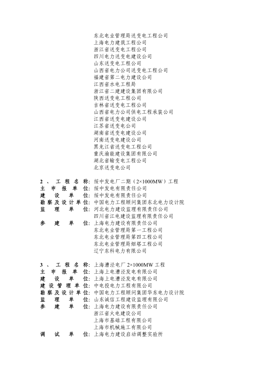 国家优质工程获奖名单.doc_第2页