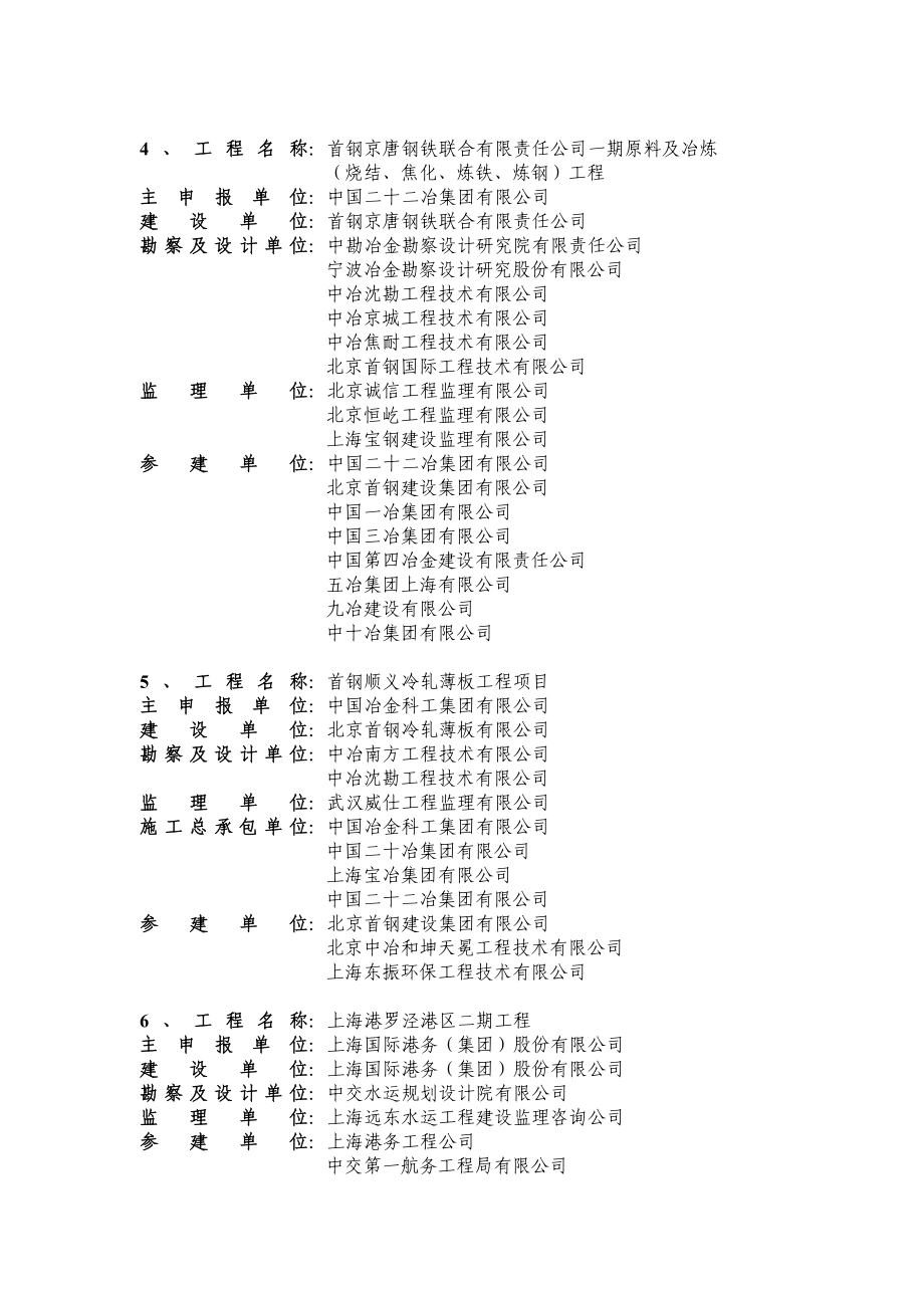 国家优质工程获奖名单.doc_第3页