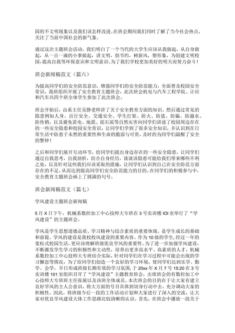 班会新闻稿范文(通用八篇).docx_第3页