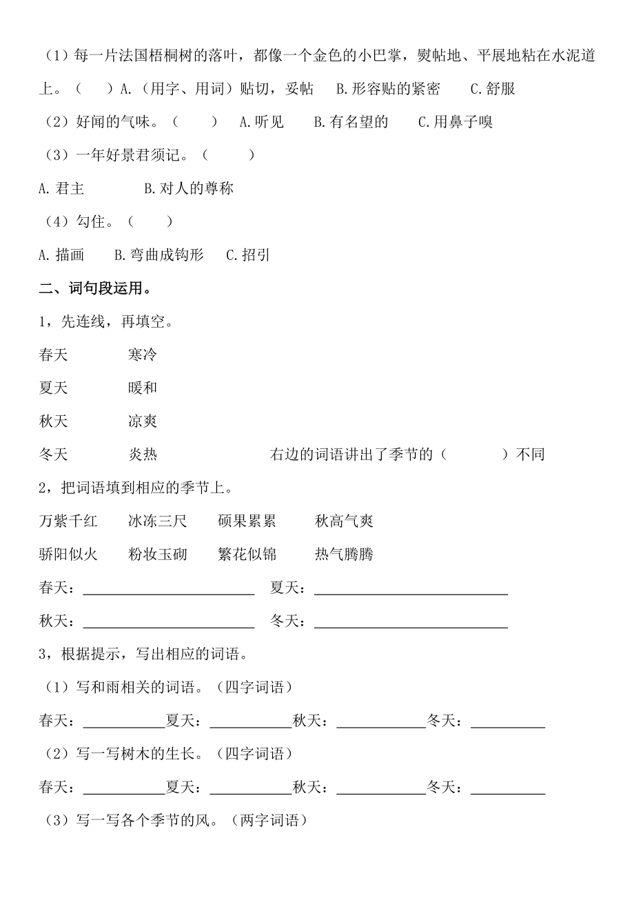 部编版三年级语文上册语文园地二课后练习题.docx_第2页