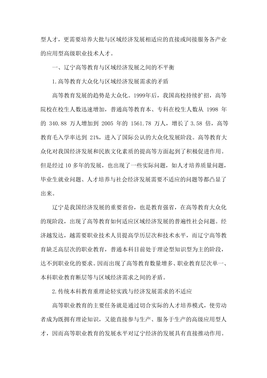 试论辽宁区域经济发展对本科教育职业化要求的探讨.doc_第2页