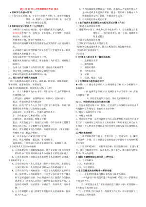 11月人力资源管理师考试 重点.doc