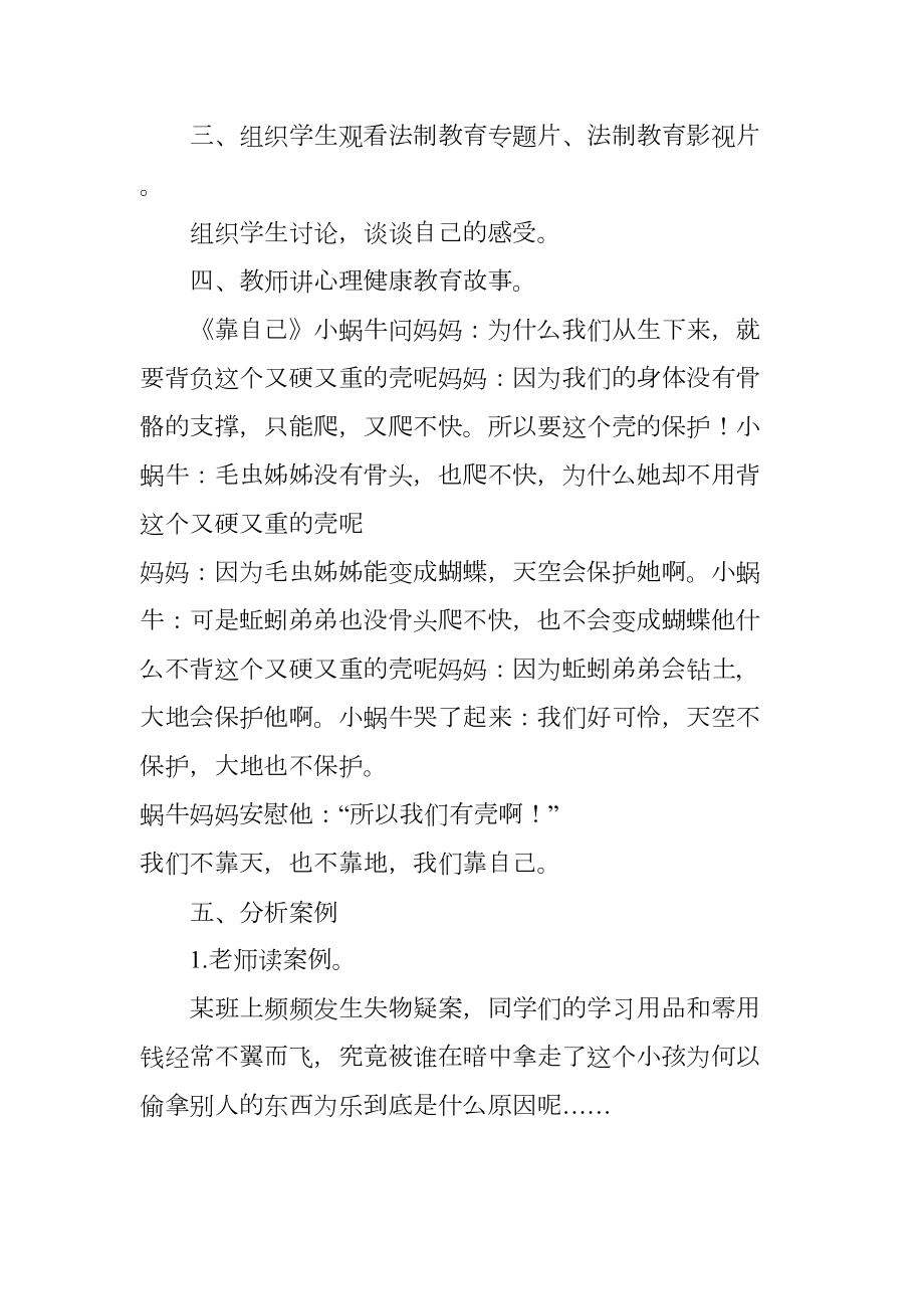 心理健康教育活动设计方案.doc_第3页