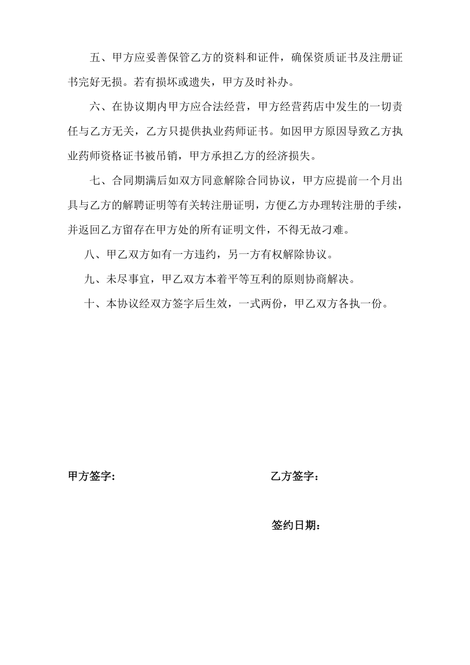 执业药师注册协议书1.doc_第2页