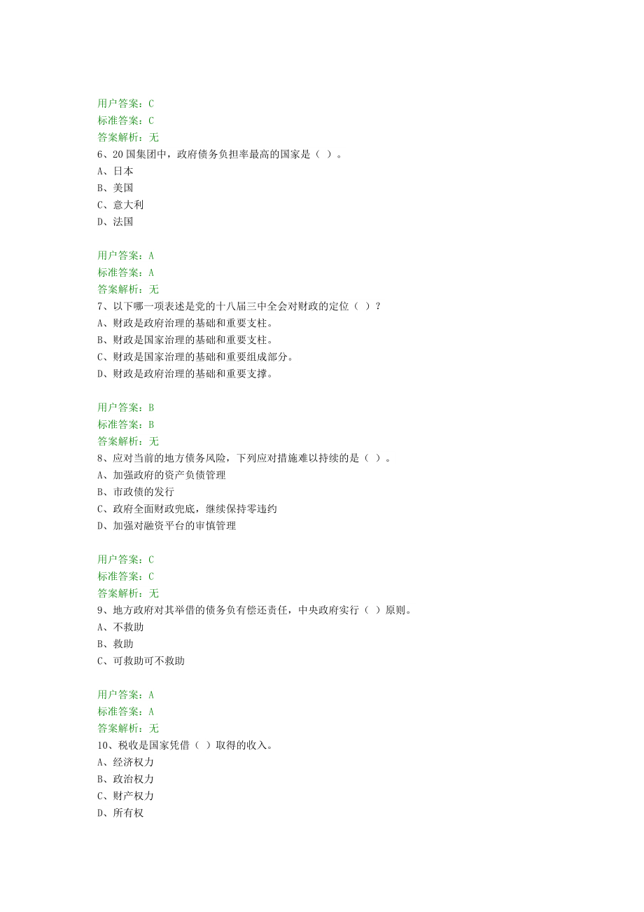 第二财税知识网络答题竞赛带附答案.doc_第2页