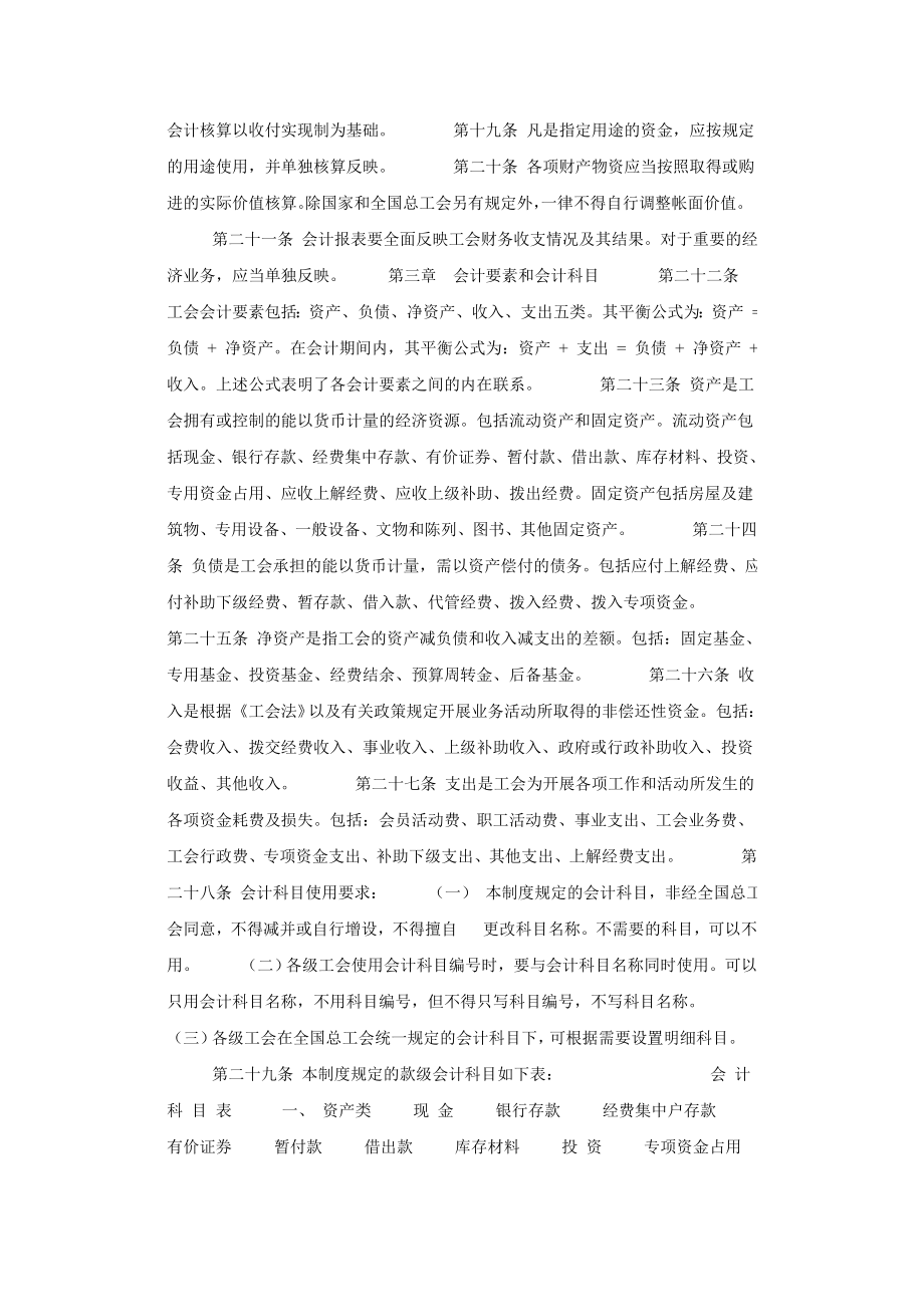 工会会计制度.doc_第2页