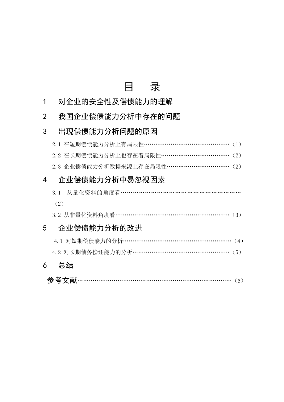 会计电算化专业论文08712.doc_第2页