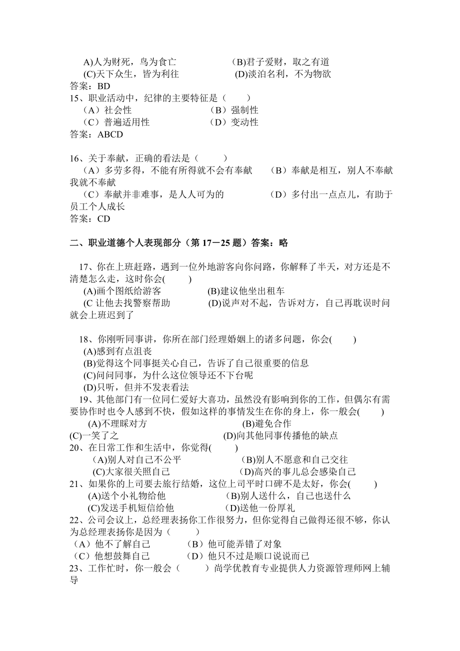 人力资源管理师三级考试预测考题B卷含答案.doc_第3页