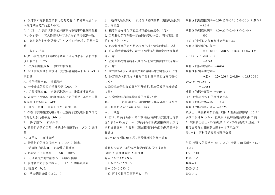 电大本科公司财务小抄答案全.doc_第3页