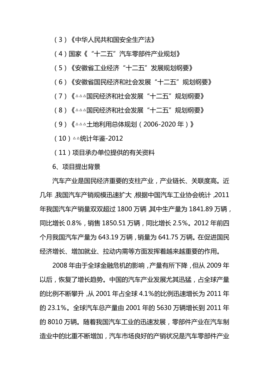 [汽车行业分析]汽车配件城项目可行性研究报告.doc_第3页