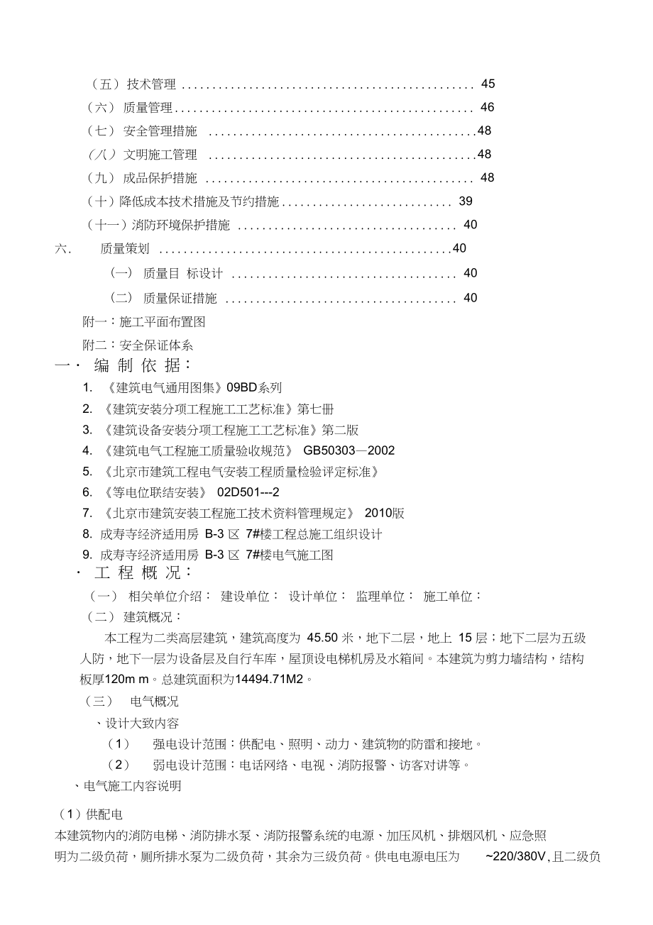 电气施工组织设计(施工方案).doc_第2页