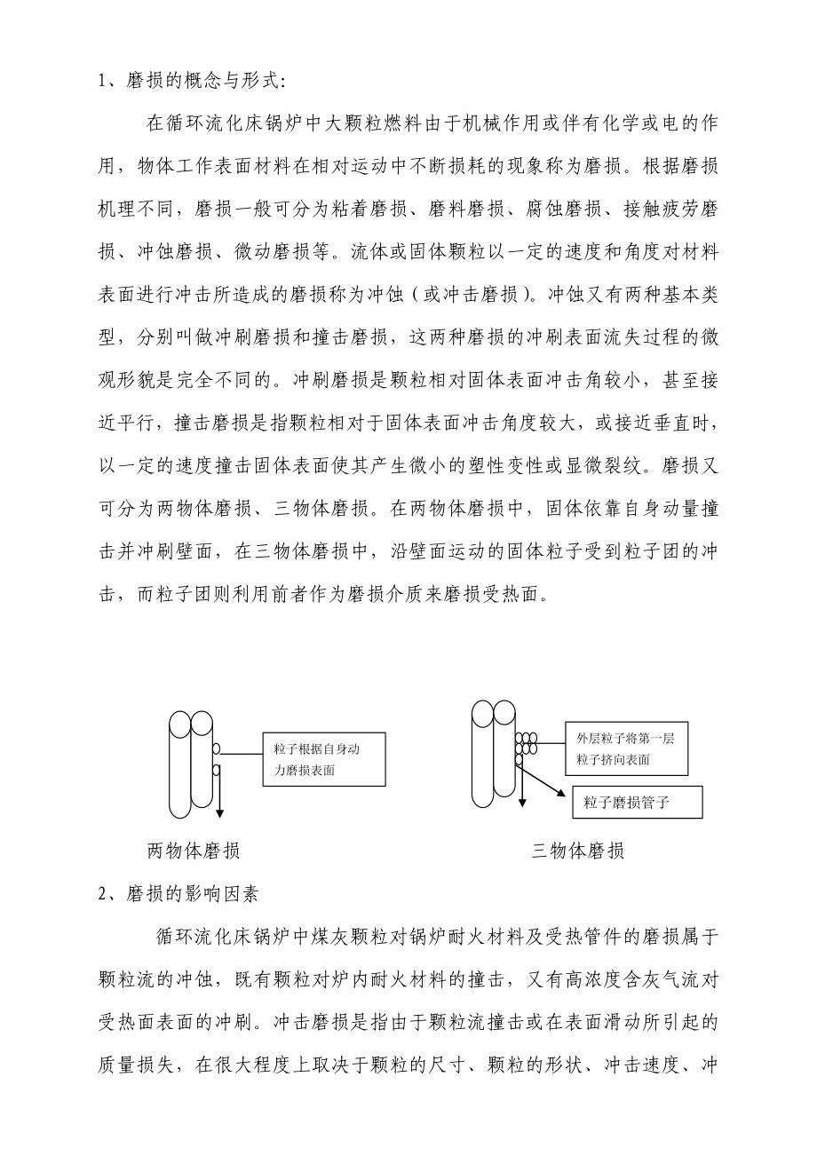 循环流化床锅炉防磨损技术初探.doc_第3页