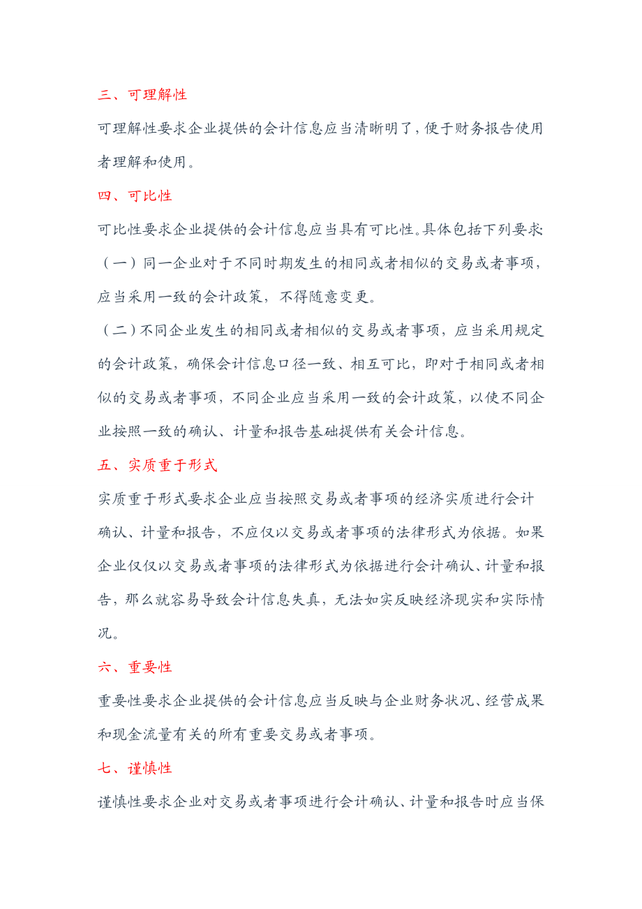 中级会计实务备考重点集合.doc_第2页