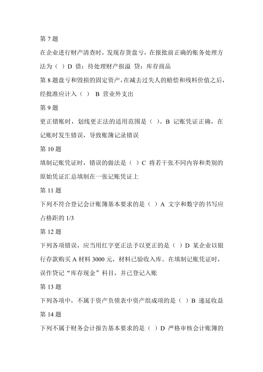 山东会计继续教育全套考试试卷及答案.doc_第2页