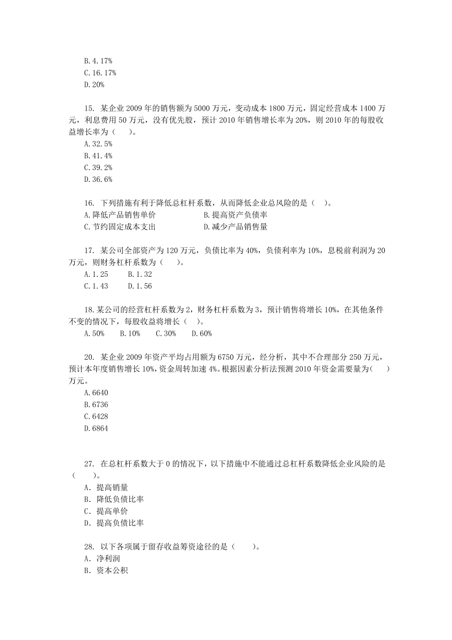 财务管理专业习题筹资(习题 答案).doc_第2页