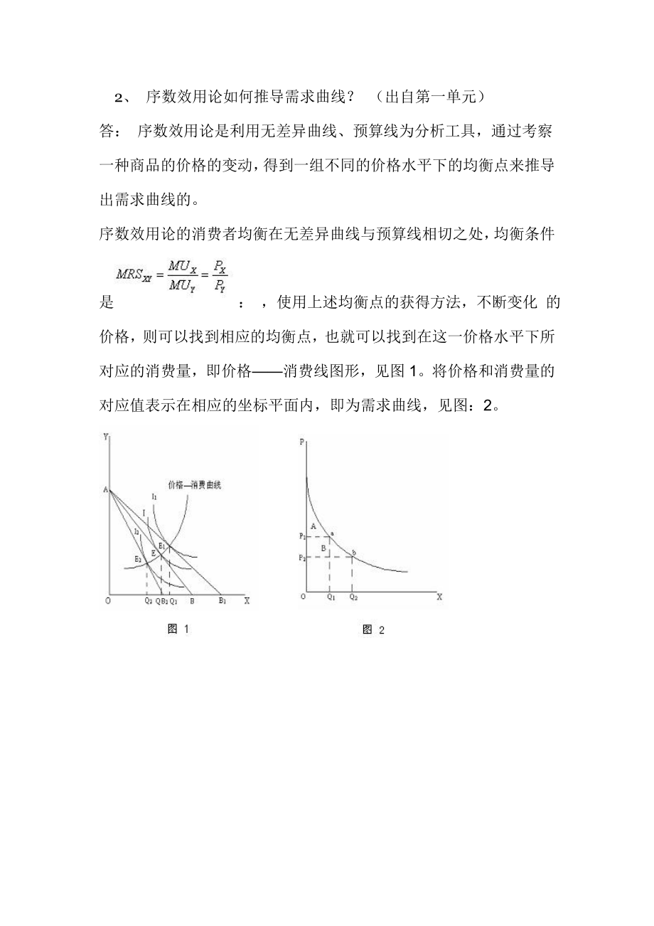 经济学基础1次作业答案.doc_第2页