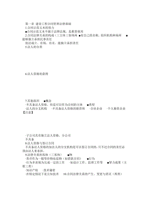 全国监理工程师《建设工程合同管理》冲刺讲义.doc