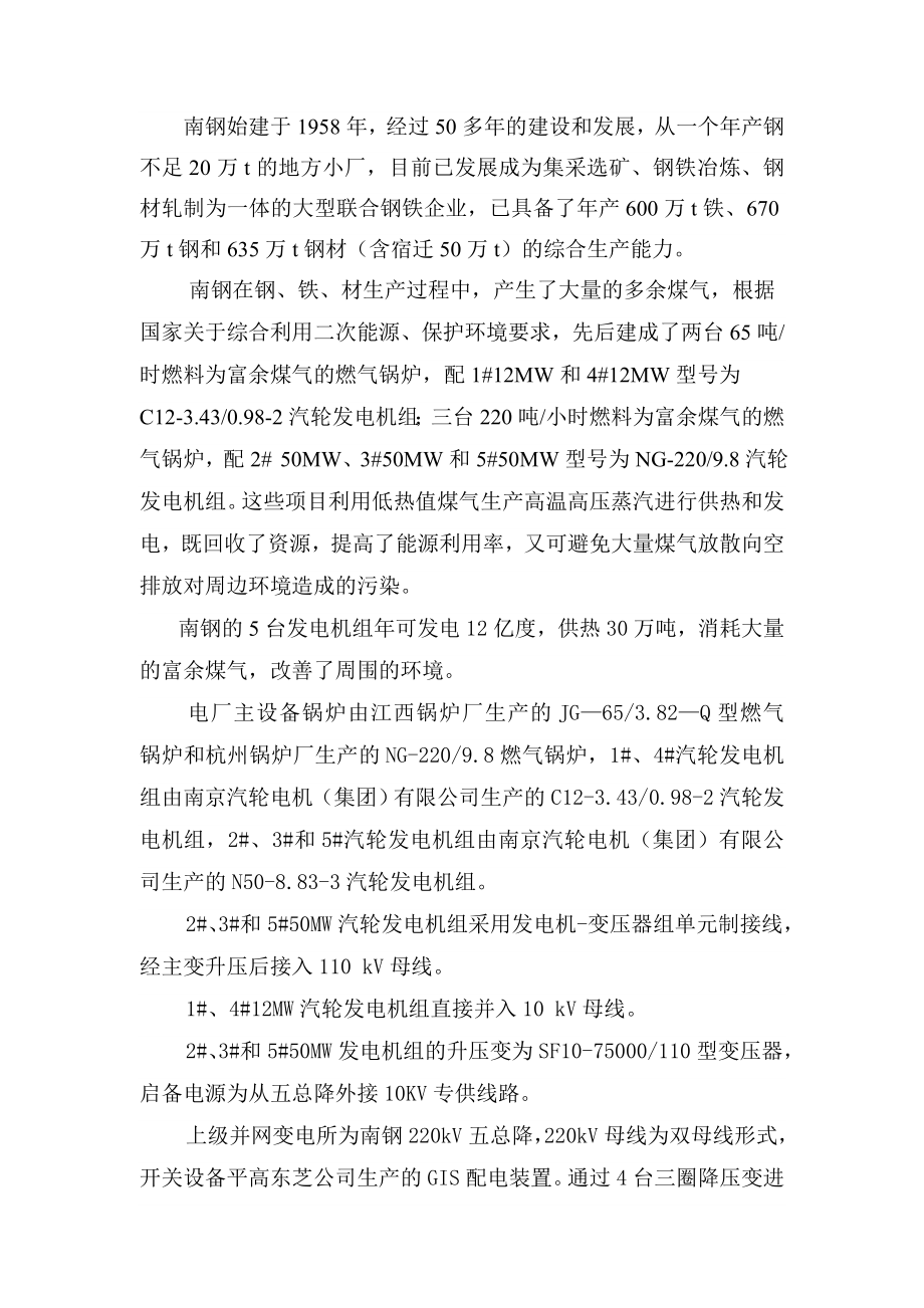 南京发电机组并网安全性评价自评价报告.doc_第3页