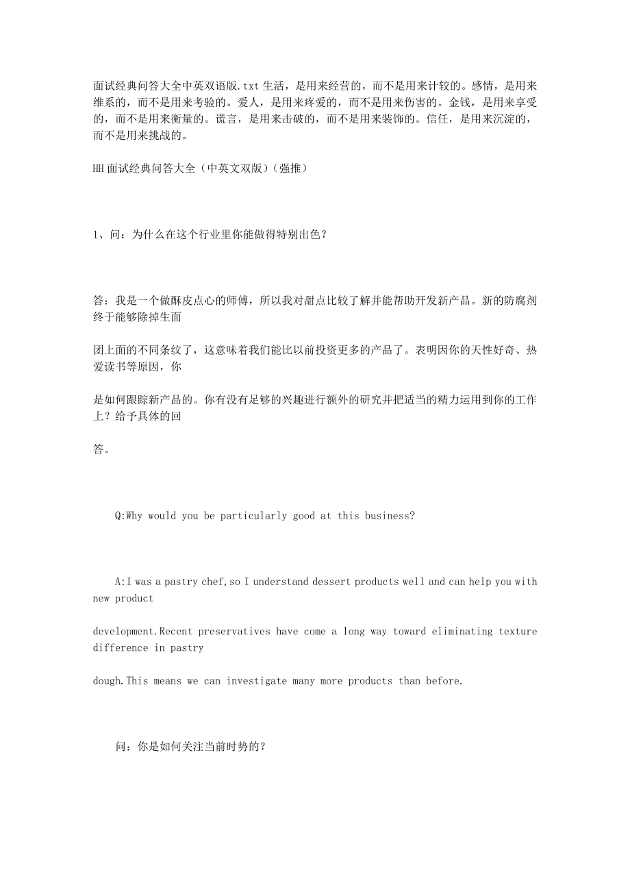 面试经典问答大全中英双语版.doc_第1页