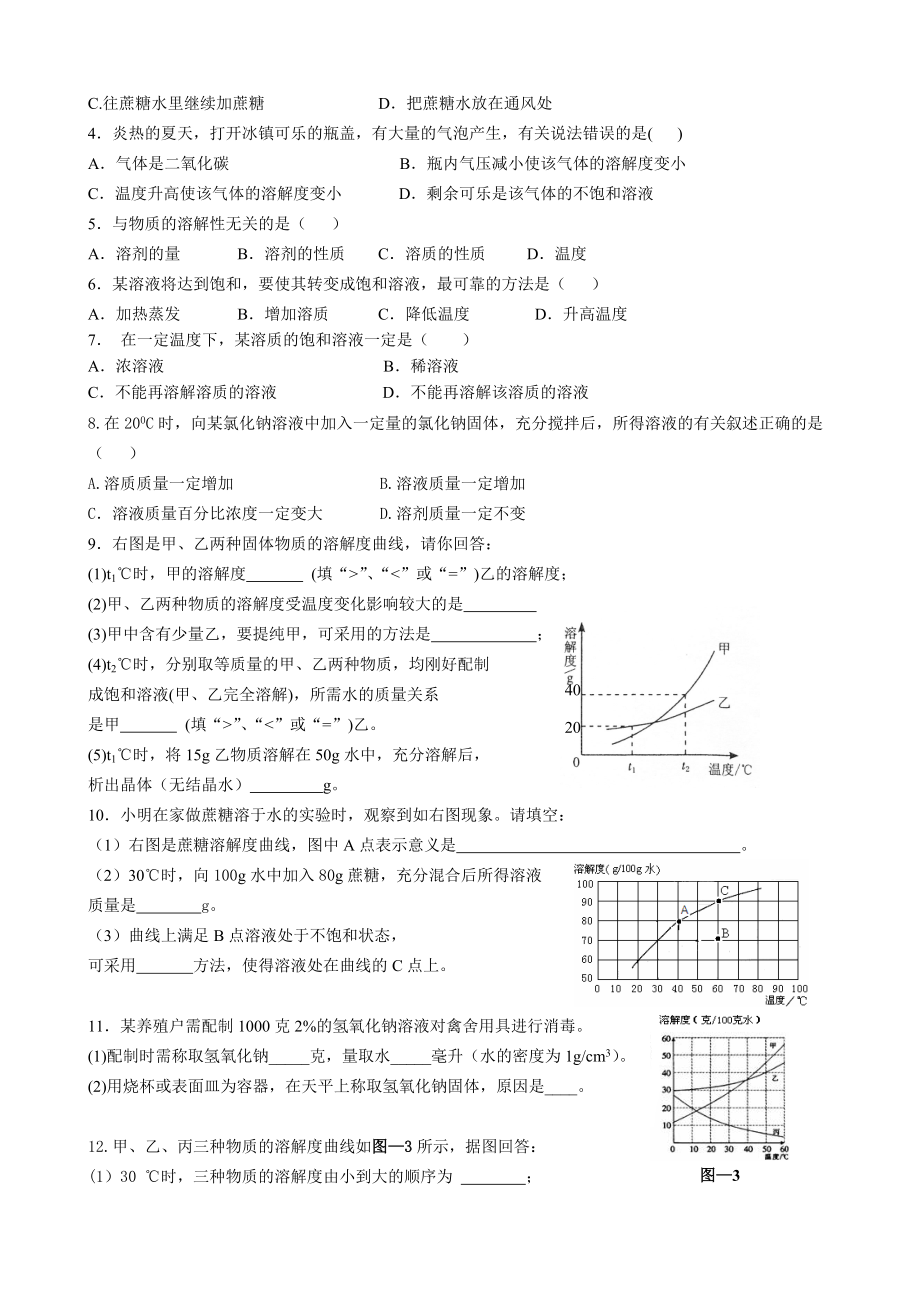 初三化学溶液专题训练习题.doc_第2页