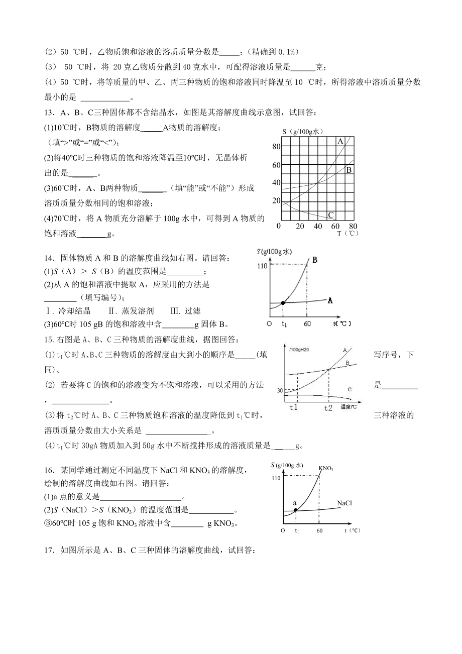 初三化学溶液专题训练习题.doc_第3页