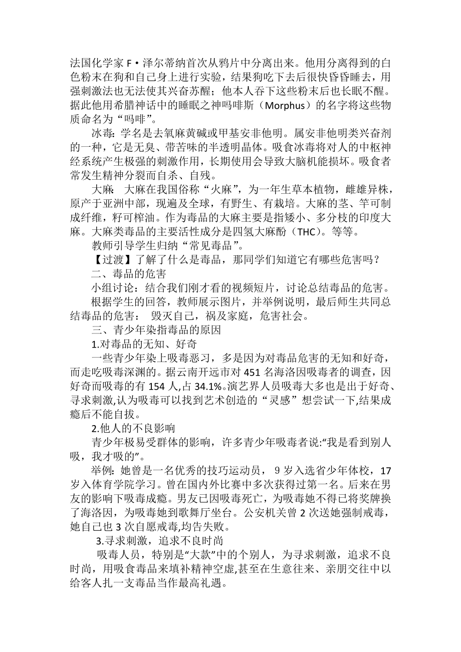 初中禁毒教育教案.doc_第3页