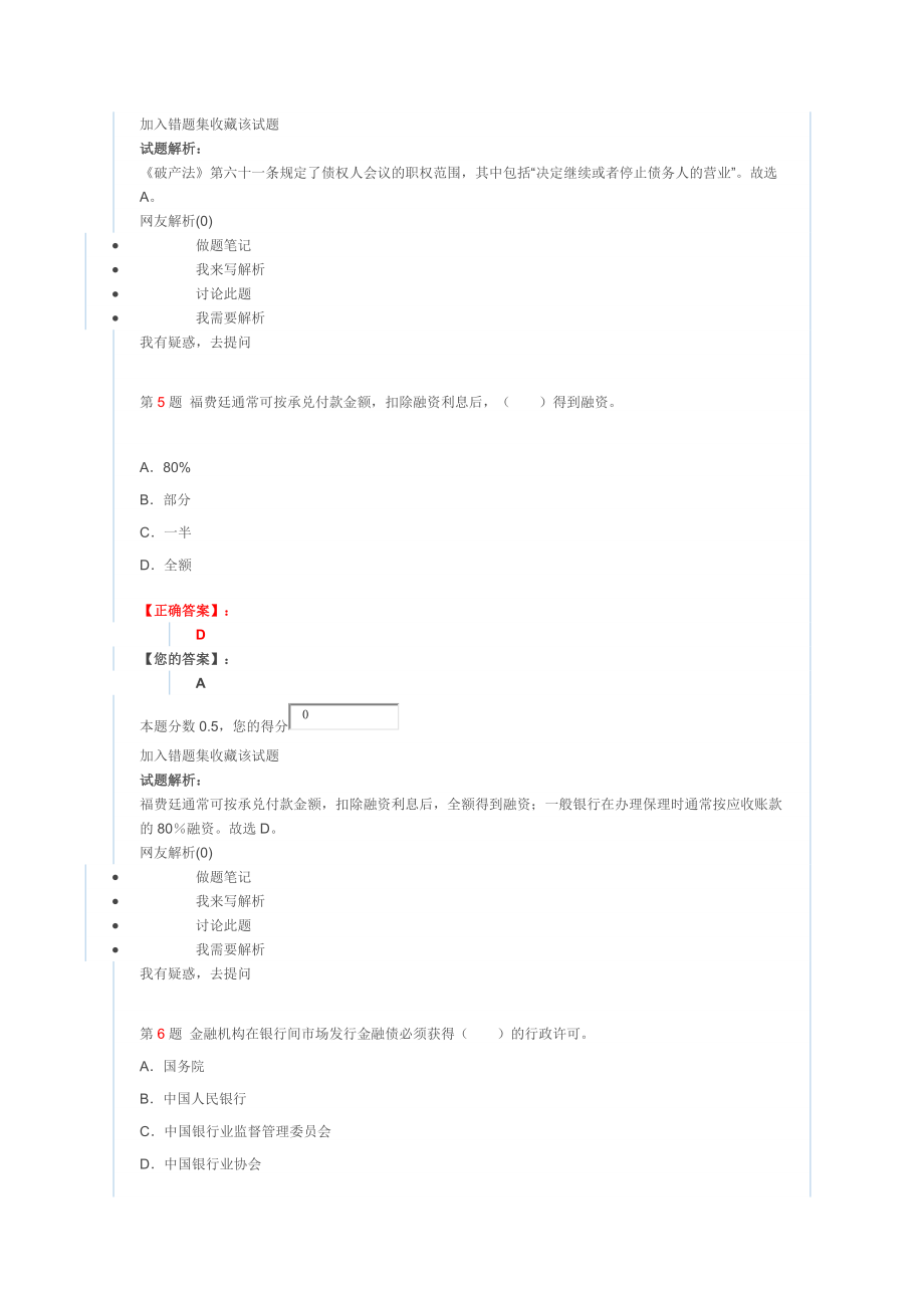 【资格考试】银行从业人员资格考试题库（WORD档）P52.doc_第3页