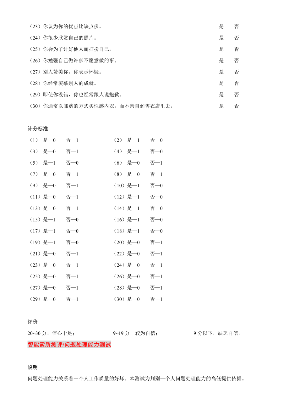 员工能力和素质测评题库1.doc_第2页