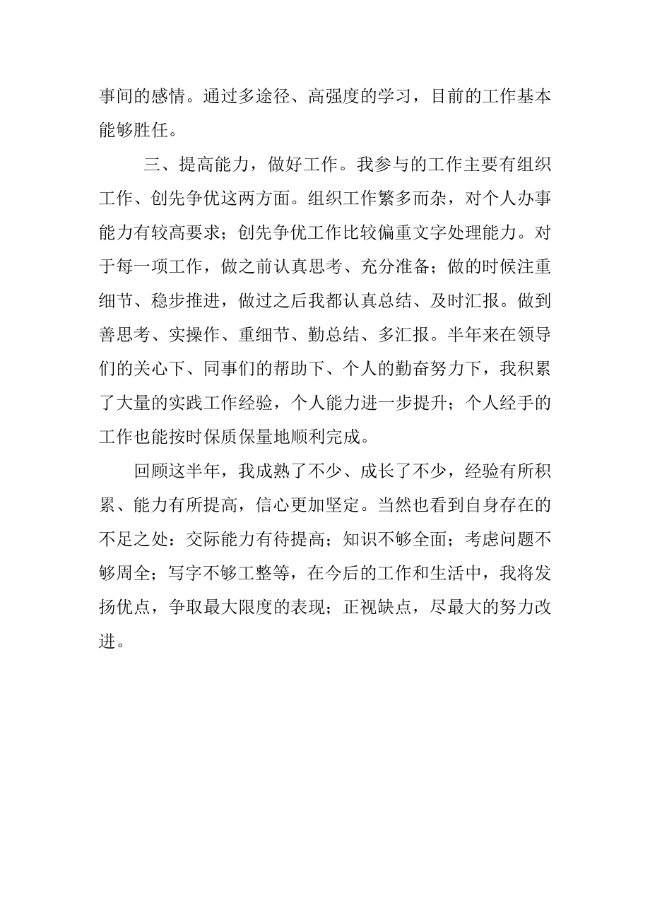 乡镇公务员工作总结.doc_第2页