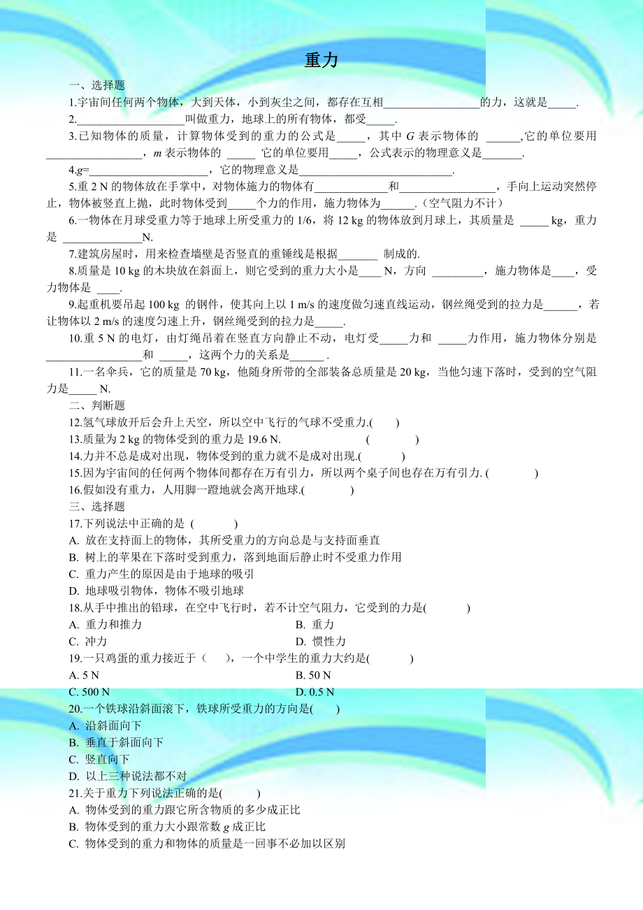 重力练习题及详细答案.doc_第3页