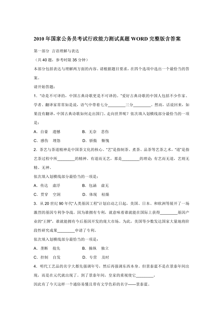 国家公务员考试行政能力测试真题WORD完整版含答案001.doc_第1页