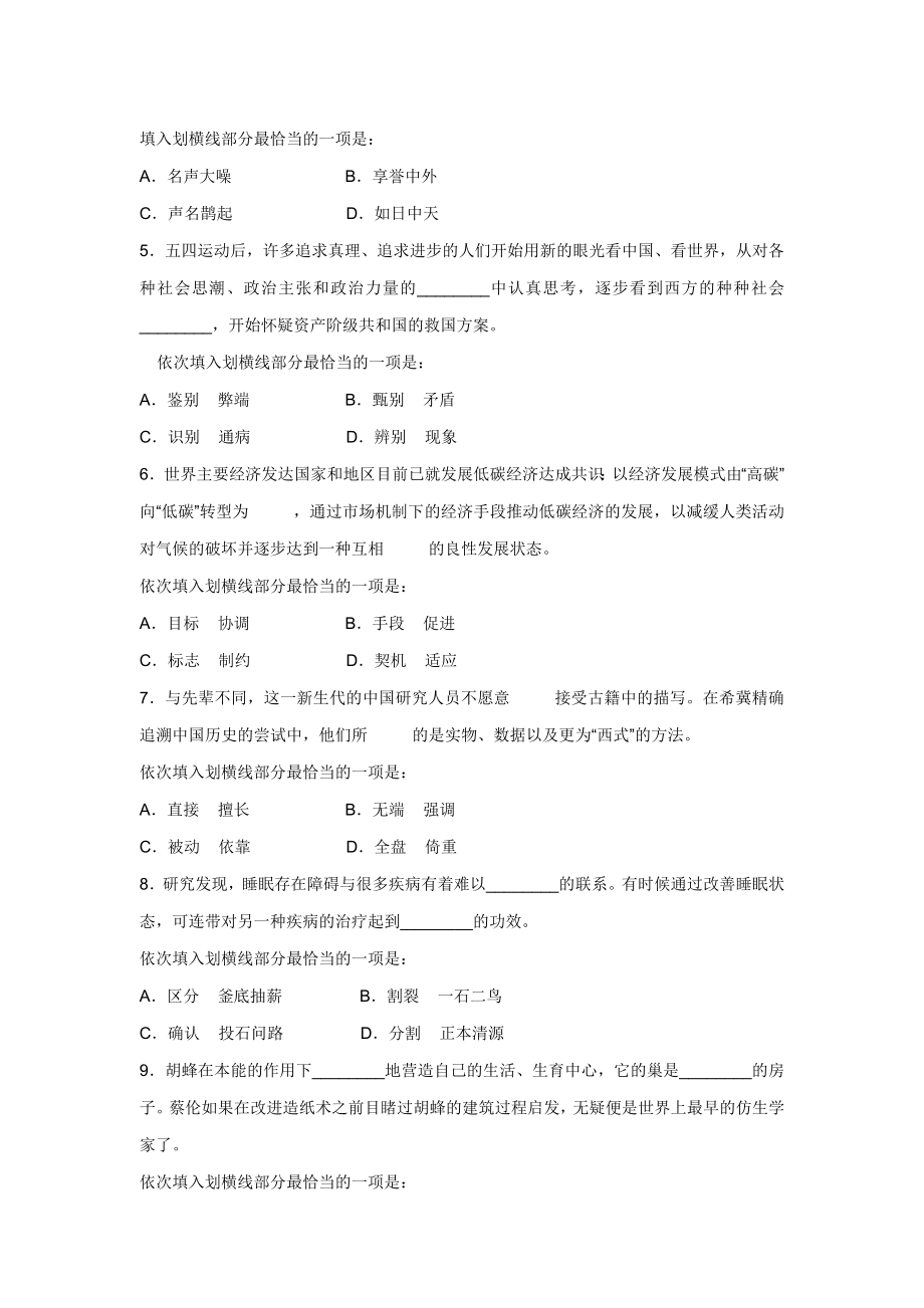 国家公务员考试行政能力测试真题WORD完整版含答案001.doc_第2页