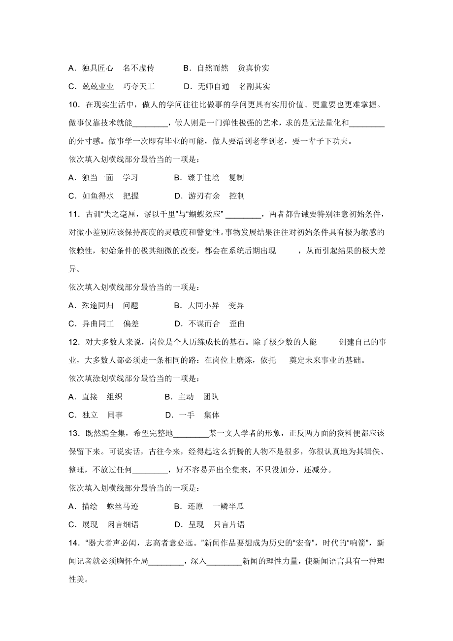 国家公务员考试行政能力测试真题WORD完整版含答案001.doc_第3页