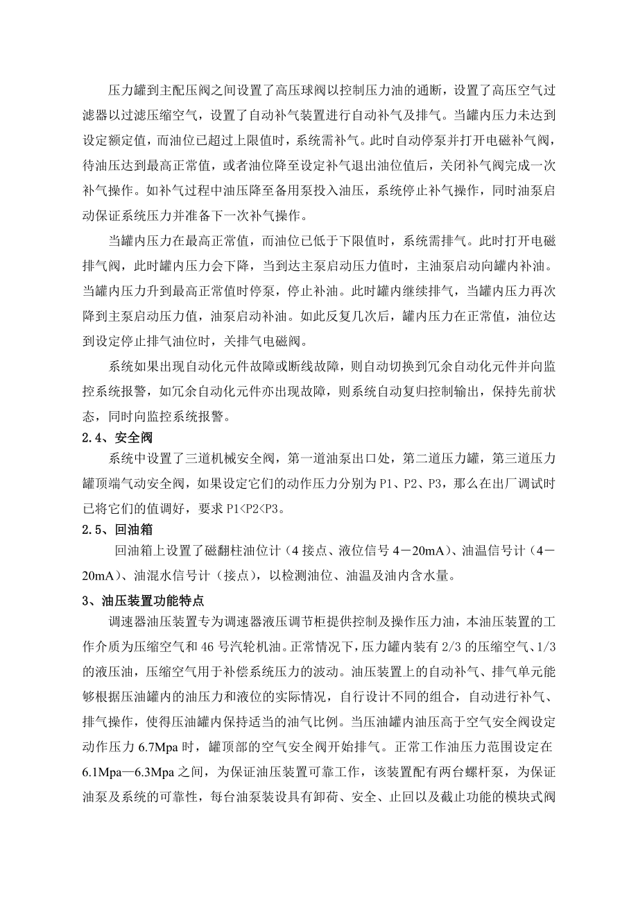 调速器油压装置说明书解析.doc_第2页