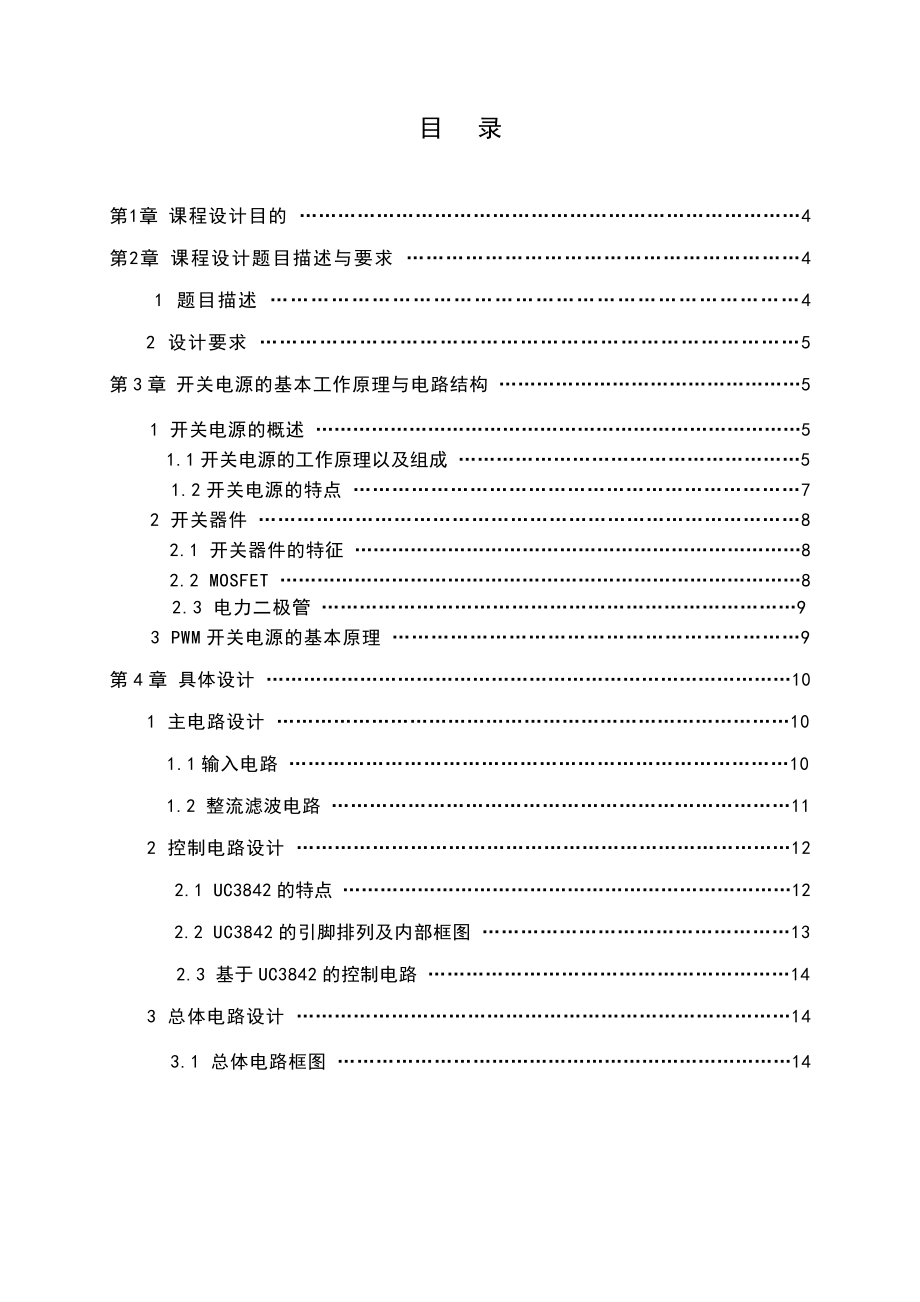 小功率开关电源课程设计报告概要.doc_第2页