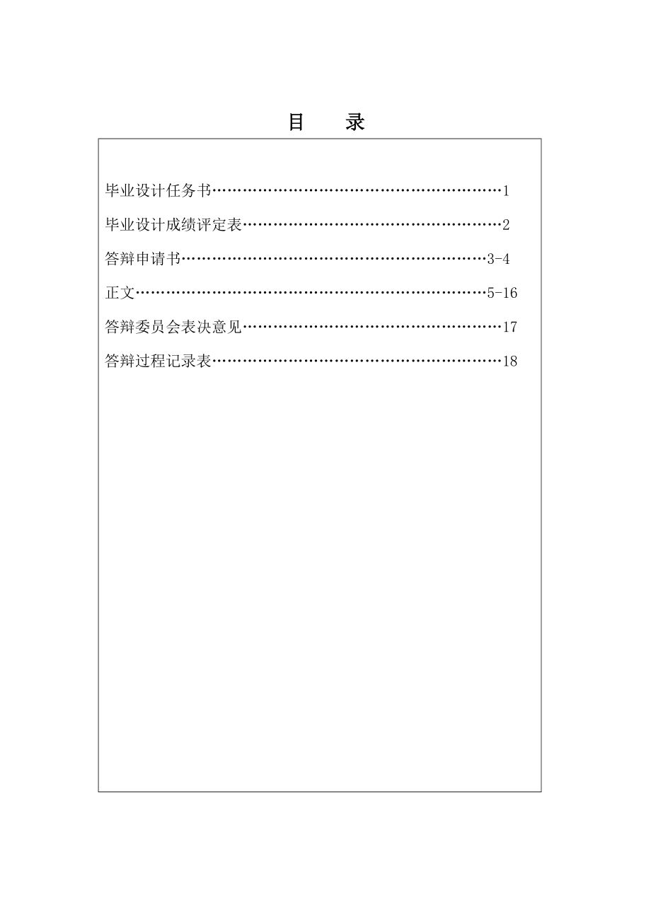 会计职业道德和诚信问题论文会计毕业论文.doc_第2页