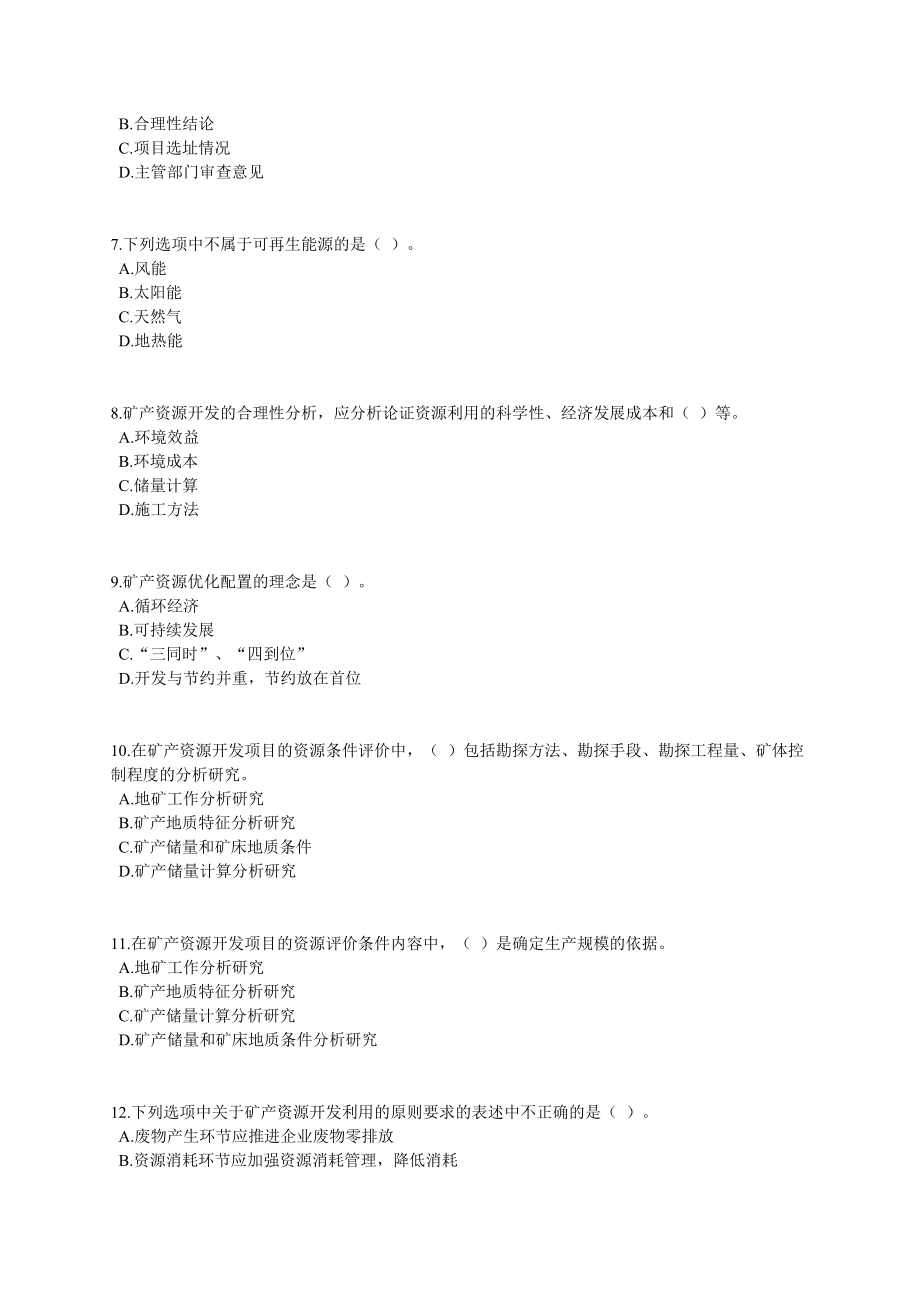 咨询工程师《项目决策分析与评价》课后练习题13章全0401.doc_第2页