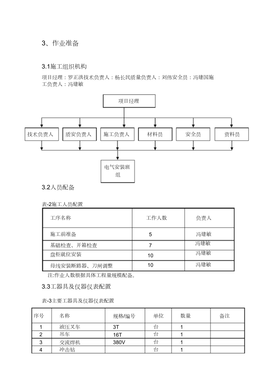 10kV开关柜安装施工方案(完整版).doc_第2页