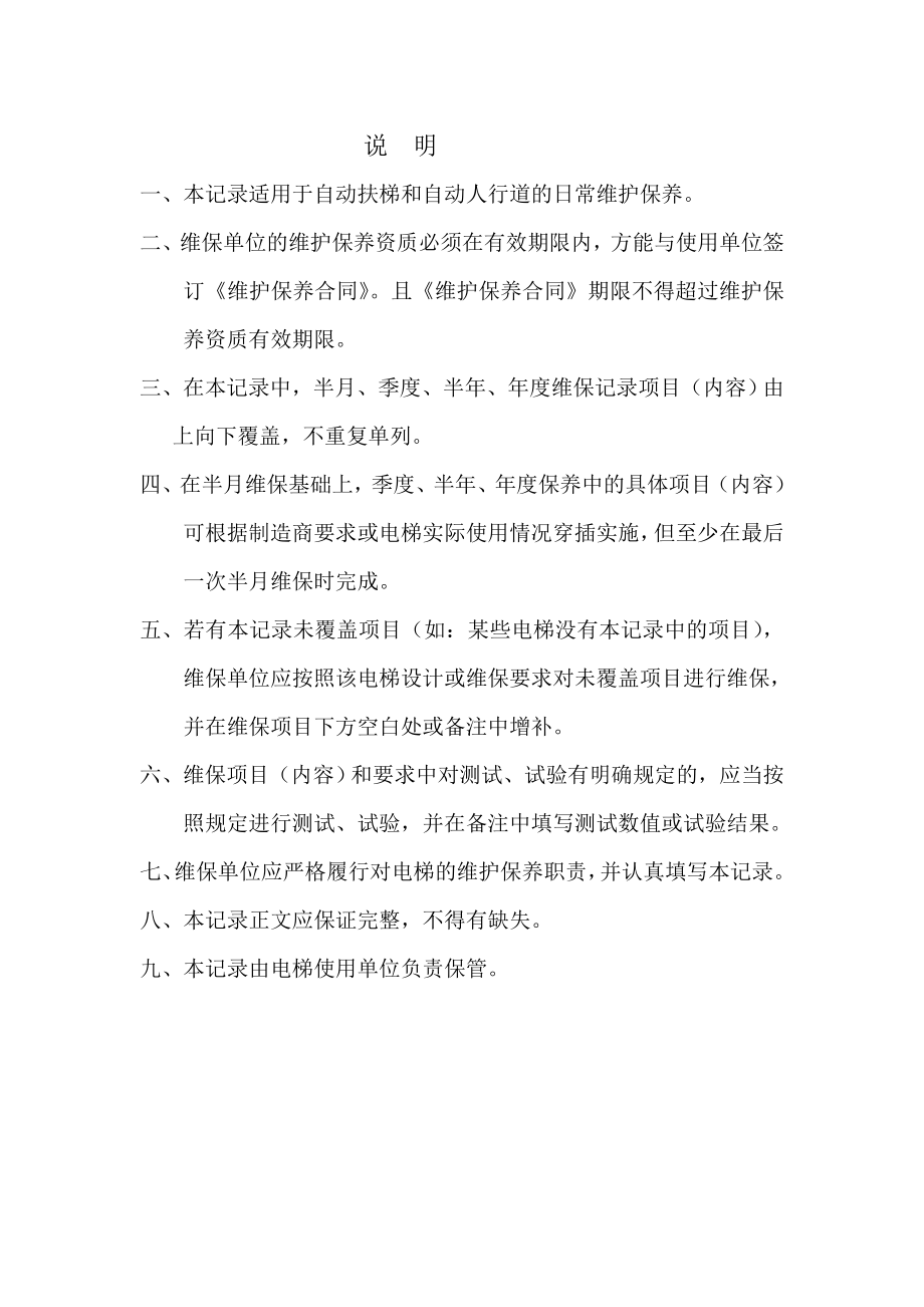 自动扶梯维保记录解析.doc_第2页