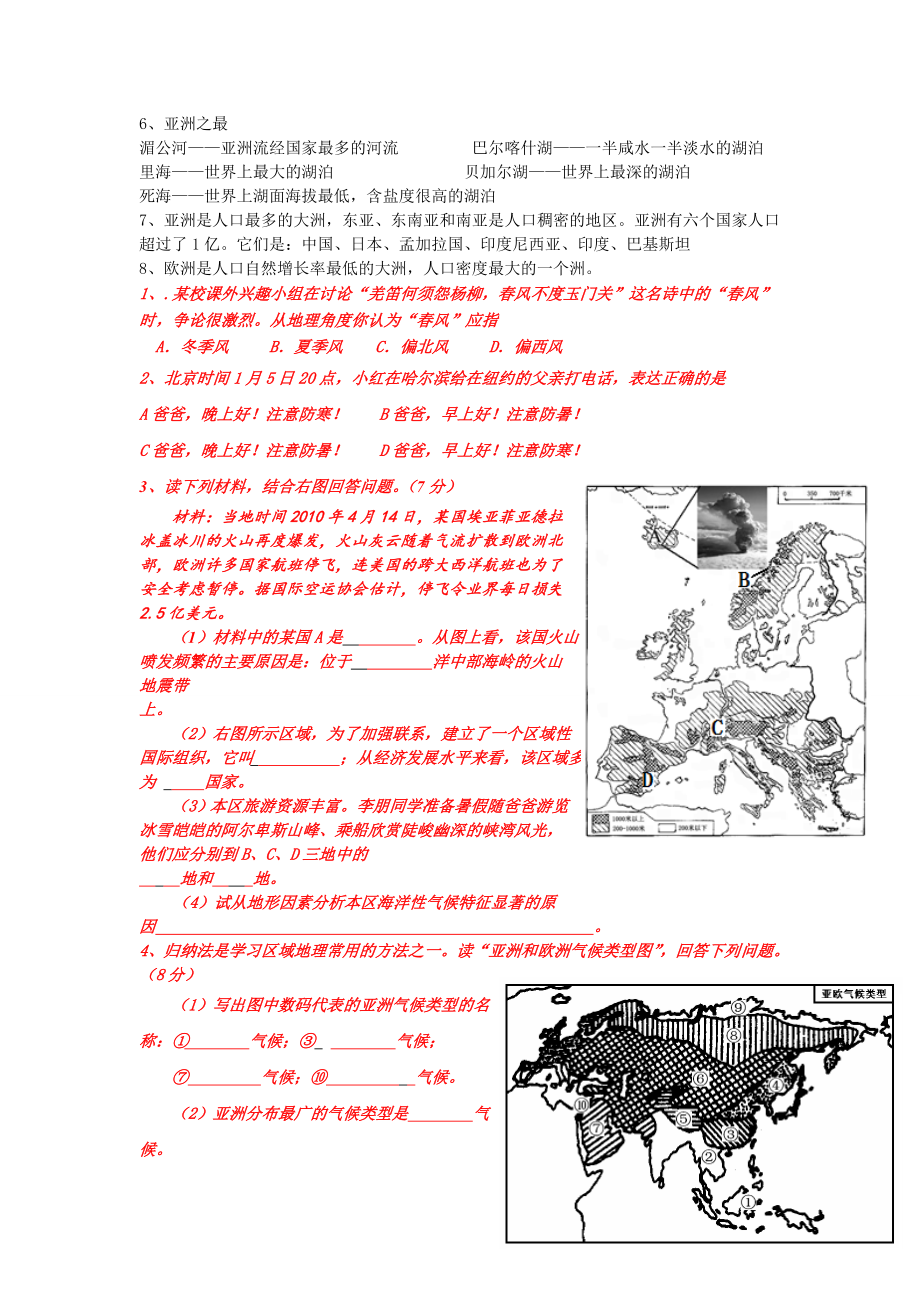 七年级下册地理期末复习提纲+整理知识点+习题+答案(湘教版).doc_第2页