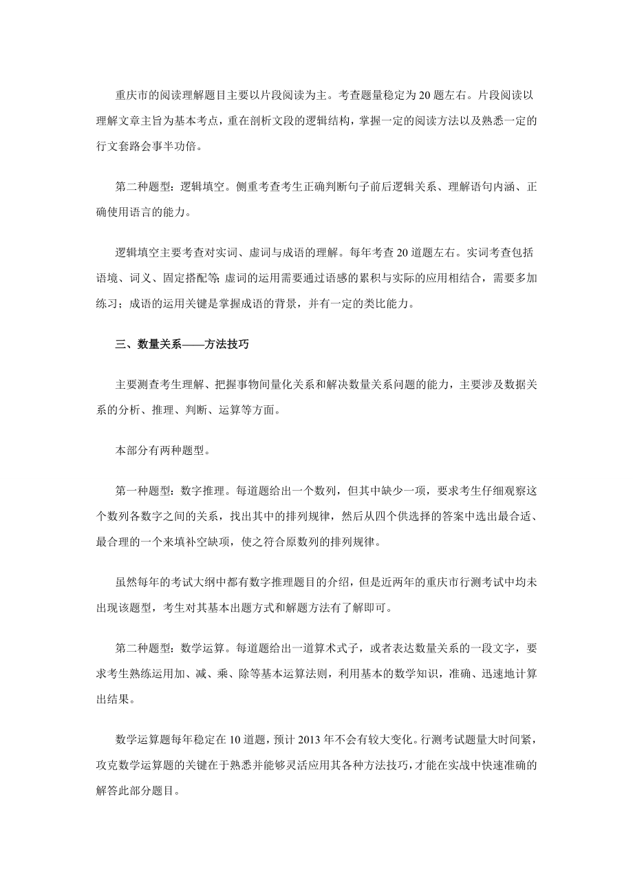 上半重庆公务员考试行测大纲解读重庆中公教育.doc_第2页