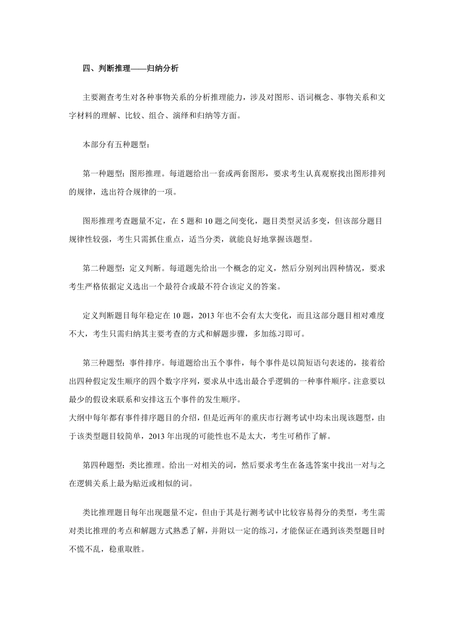 上半重庆公务员考试行测大纲解读重庆中公教育.doc_第3页