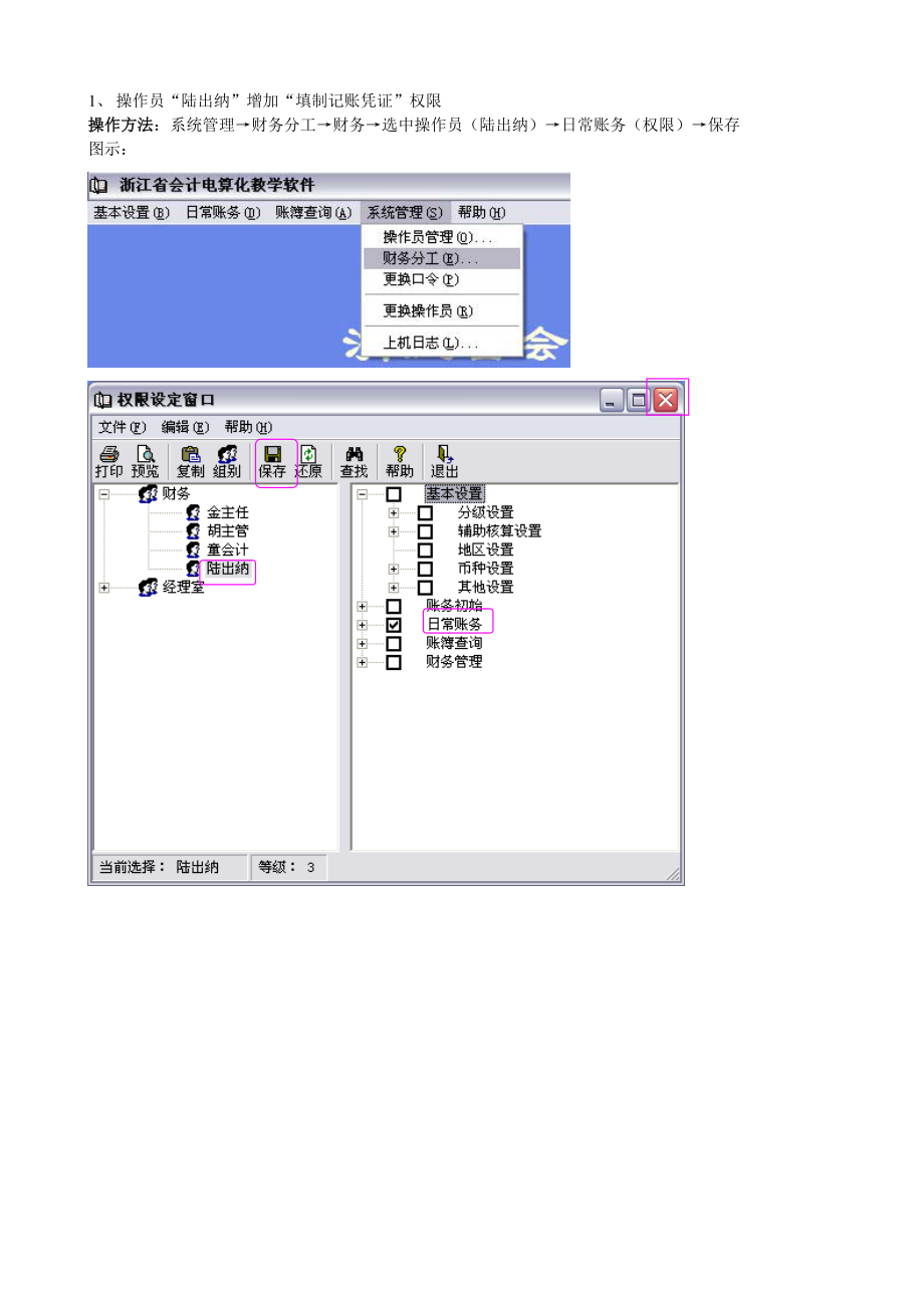 浙江会计电算化题库2.doc_第2页