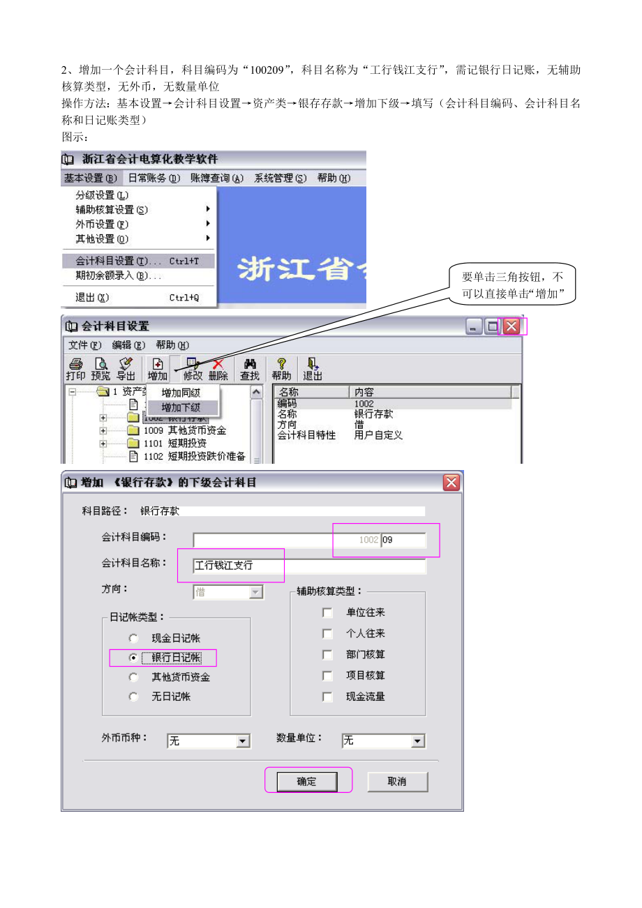 浙江会计电算化题库2.doc_第3页