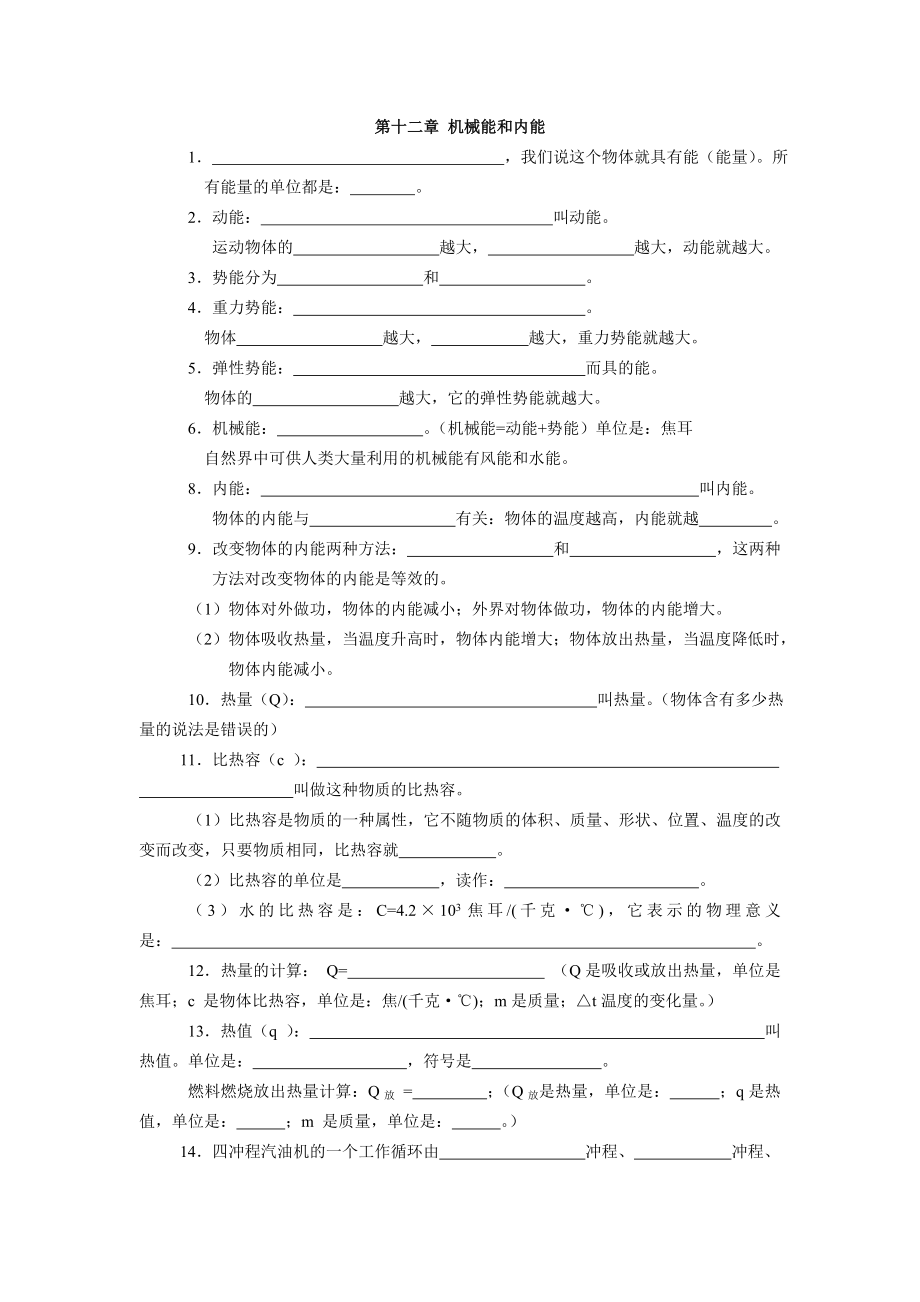 苏科版九年级物理知识点总结(填空形式含答案).doc_第2页