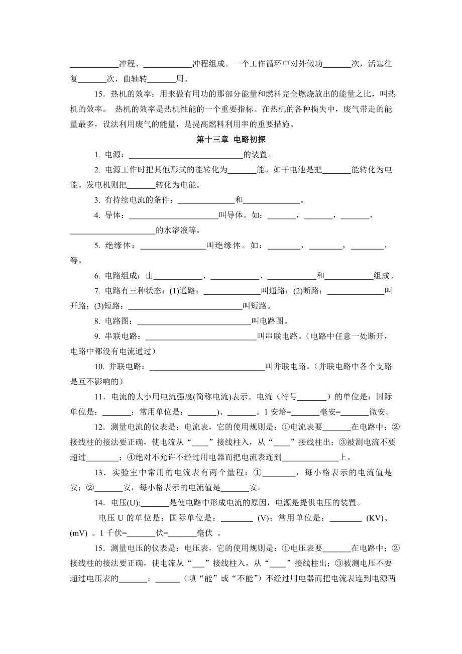 苏科版九年级物理知识点总结(填空形式含答案).doc_第3页