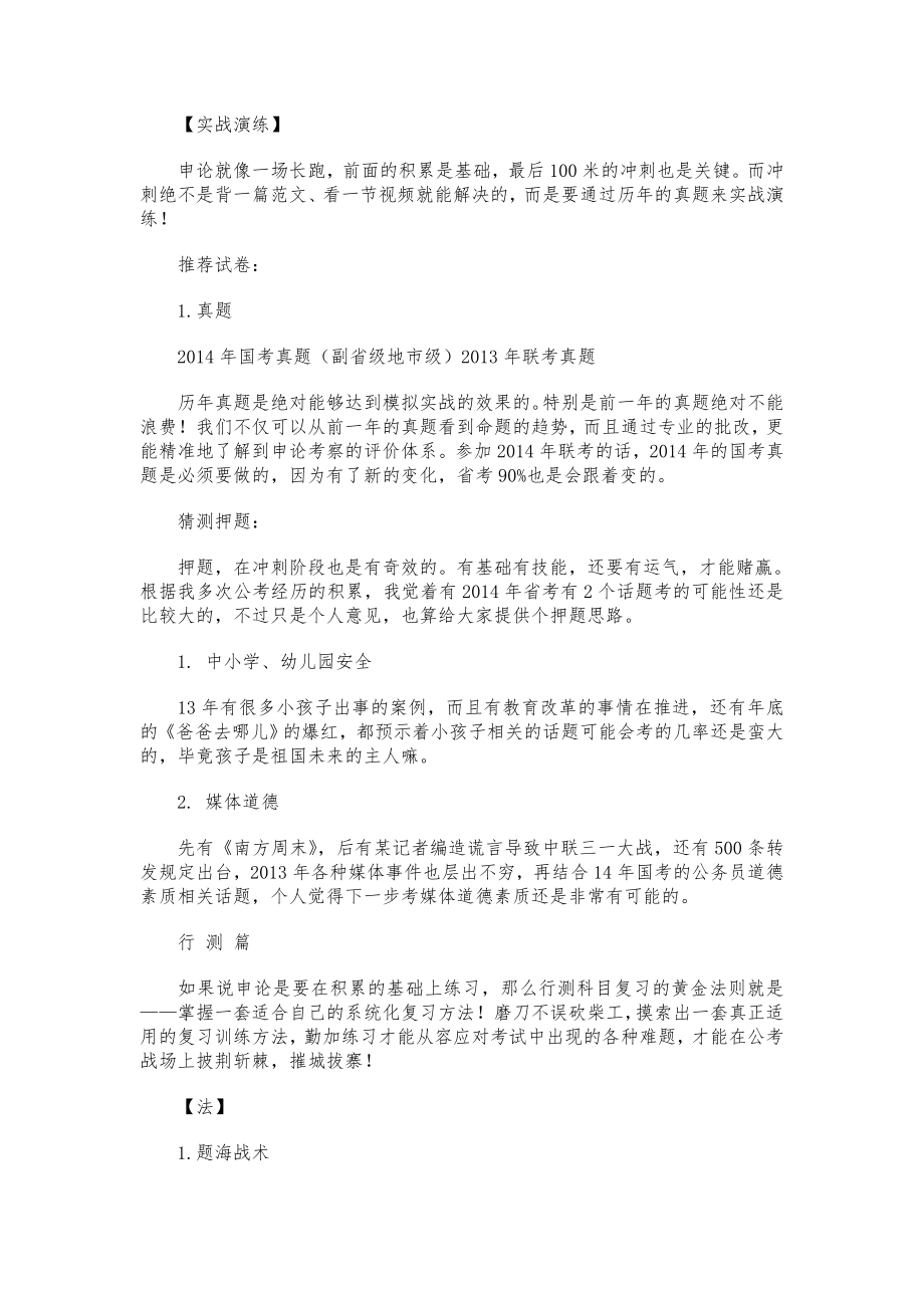 史上最精选的公务员考试资料汇总省考必备！ .doc_第3页